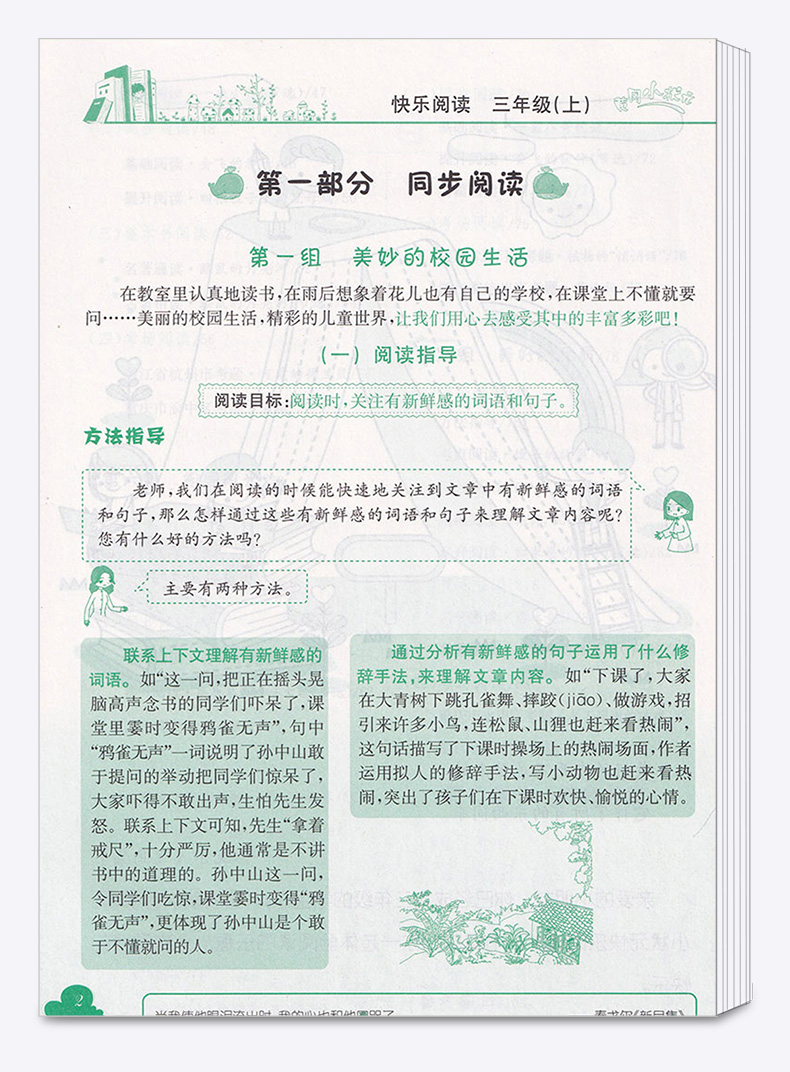 黄冈小状元快乐阅读三年级上册 通用版同步讲练类 小学3年级上语文阅读理解写作训练 小学生课外练习作业本/正版