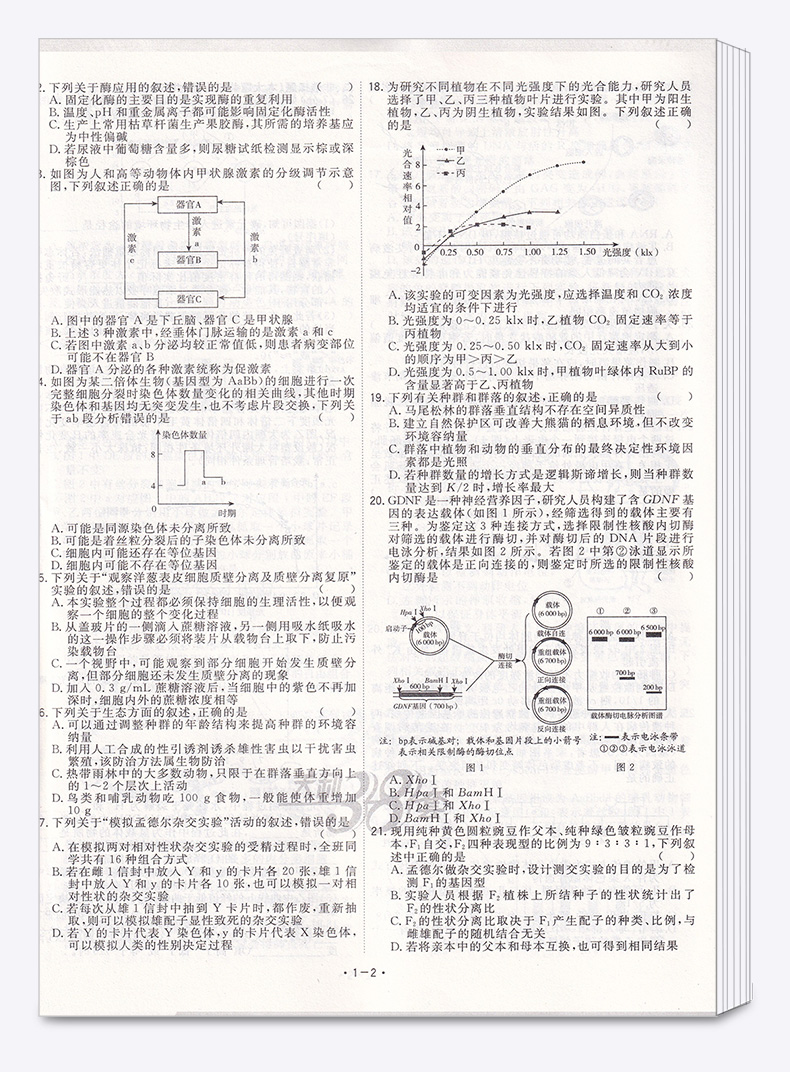 2021版天利38套 浙江省名校模拟试题汇编选考生物 高中超级全能生冲级攻略联考测评2021新版6月选考版1月与6月z