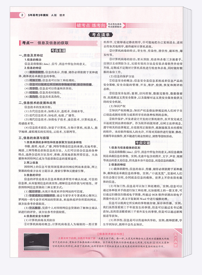 【浙江专用】 2021新版 5年高考3年模拟高中技术A版 曲一线五年高考三年模拟学考 高一高二高三通用信息选考53新高考同步五三真题