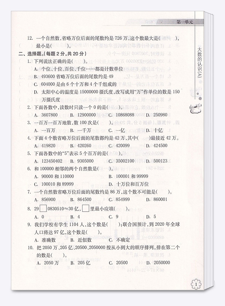 小学数学单元+期末特训 四年级上册人教版 浙江教育出版社 小学生4年级上同步训练期中测试考试试卷卷子必刷题天天练