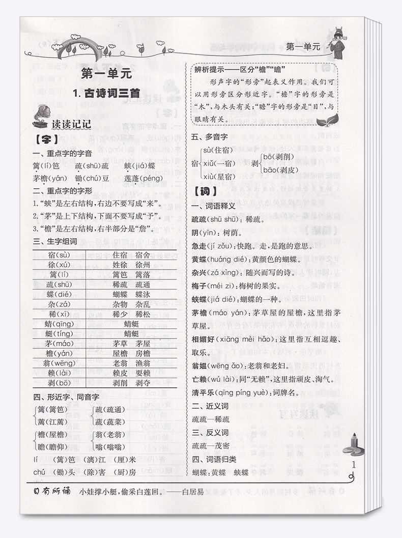 2020新版 黄冈小状元同步字词句 学与练四年级下册 人教版 新修订版 语文4年级下练习训练册大全集教辅/正版