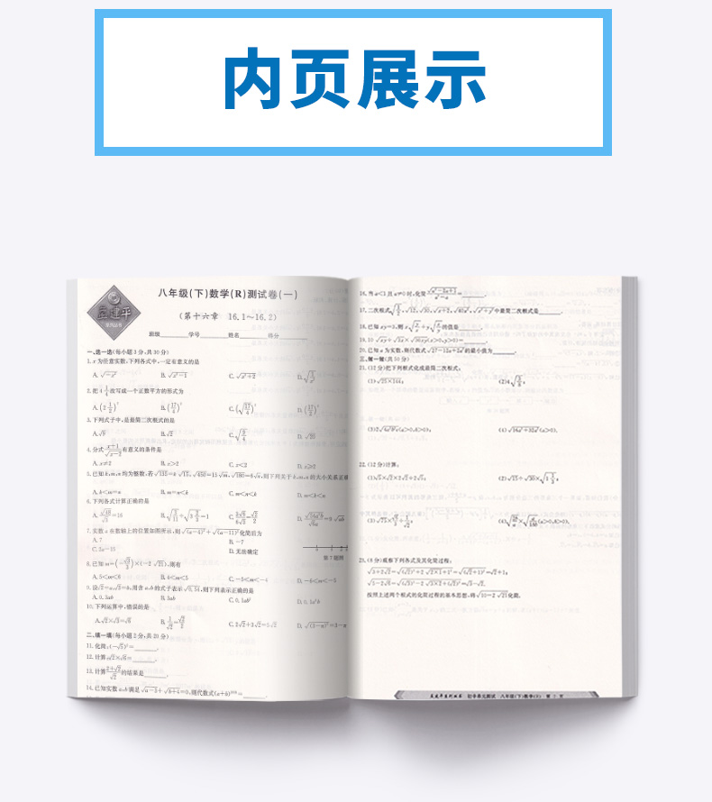 2020新版 孟建平 初中单元测试八年级下册数学人教版 全套 初二8年级下同步试卷练习总复习期中期末单元试卷测试卷卷子