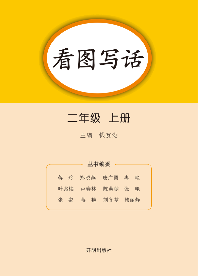 2020新版看图写话二年级上册下册语文小学人教版2本彩绘注音小学生看图说话写话专项同步训练每日一练一升二暑假衔接作业阅读理解