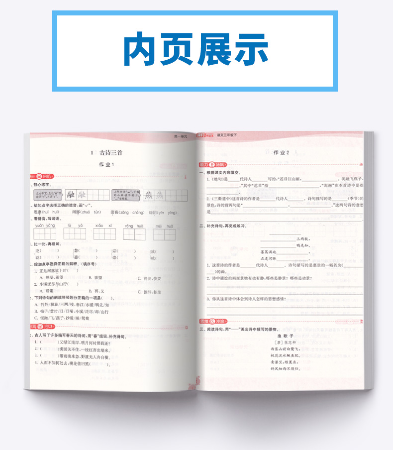 2020新版 通城学典课时作业本三年级语文数学英语共3本下册人教版 同步小学3年级单元练习辅导复习训练精选模拟测试题练习册辅导书