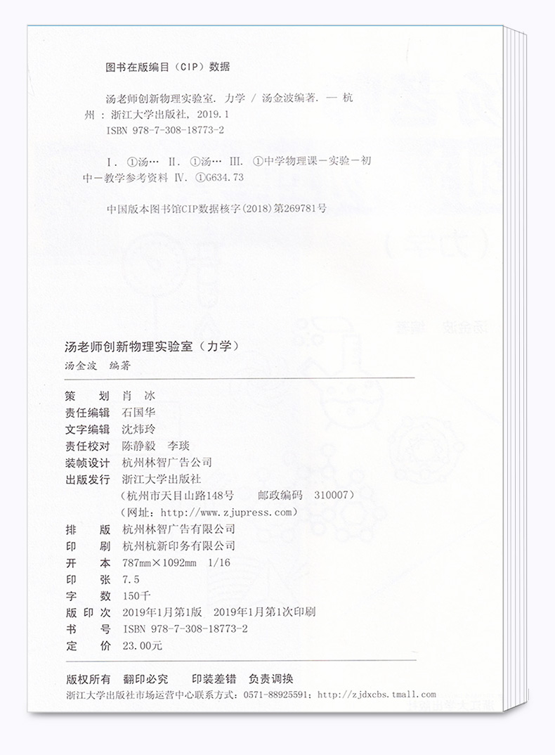 2020新版 汤老师创新物理实验室力学+声光热+传感器全套3本 54个创新思路视频演示 初中七7八8九9年级物理实验教材 浙江大学出版社