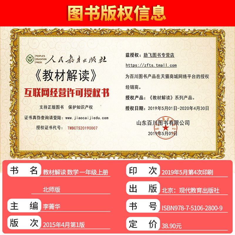 2019新版 教材解读一年级上册数学北师版 小学1年级上课本同步讲解全练练习资料用书 现代教育出版社 小学生全解辅导复习工具书c