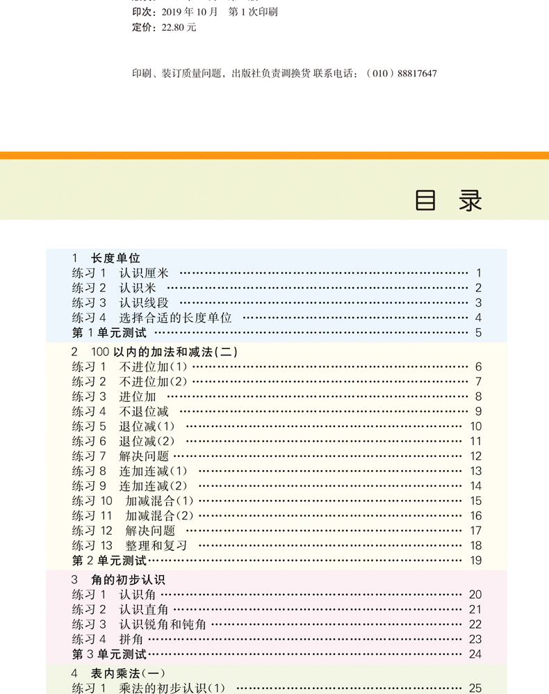 二年级上册下册数学口算应用题小学数学思维训练专项强化练习册同步人教版加减法课外书心算速算题卡计算能手天天练一升二暑假作业