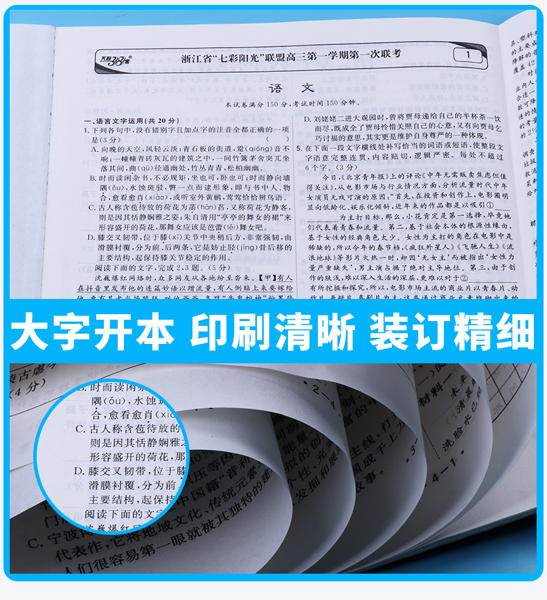 2020新版 天利38套 语文 浙江省新高考模拟试题汇编 11月版 高中基础强化必刷真题检测卷考试卷子 高三一二轮总复习冲刺必备