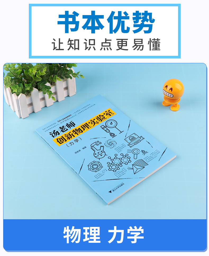 2020新版 汤老师创新物理实验室力学+声光热+传感器全套3本 54个创新思路视频演示 初中七7八8九9年级物理实验教材 浙江大学出版社
