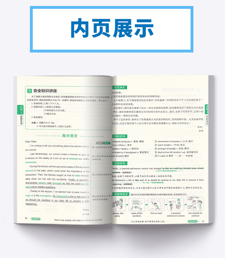  PASS绿卡图书 漫画图解高中英语写作范文大全 高考英语满分作文标准范文大全 高中生英语高分写作模板提分必备工具书