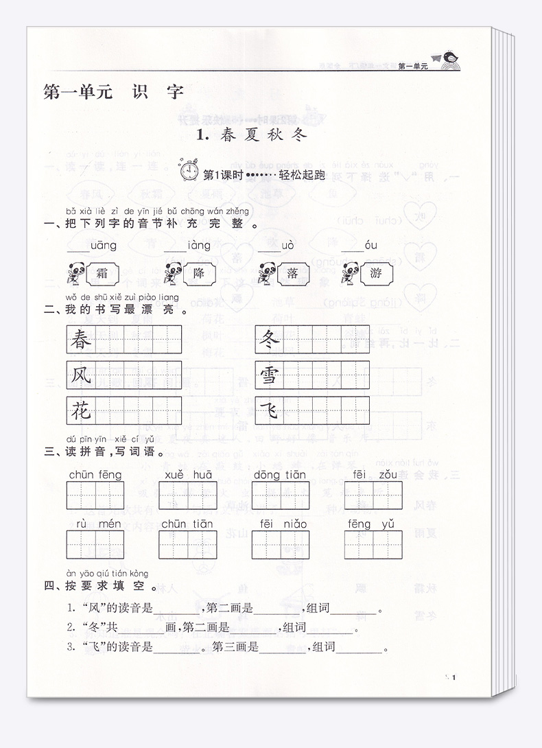 2020新版 金三练一年级下册语文全国版 小学生1年级同步教材单元阶段归类复习金3练期中期末练习卷辅导资料