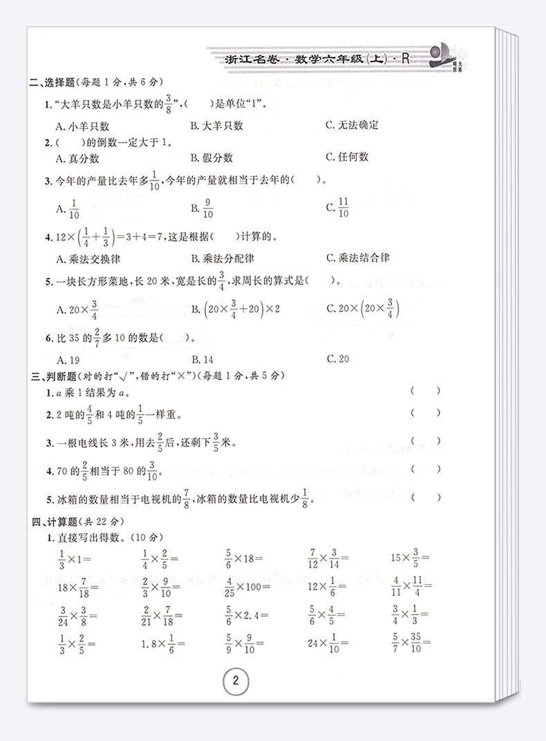 浙江名卷六年级上册语文数学英语人教版科学教科版试卷全套小学6年级上同步专项训练练习册小学生考试卷子练习题测试卷