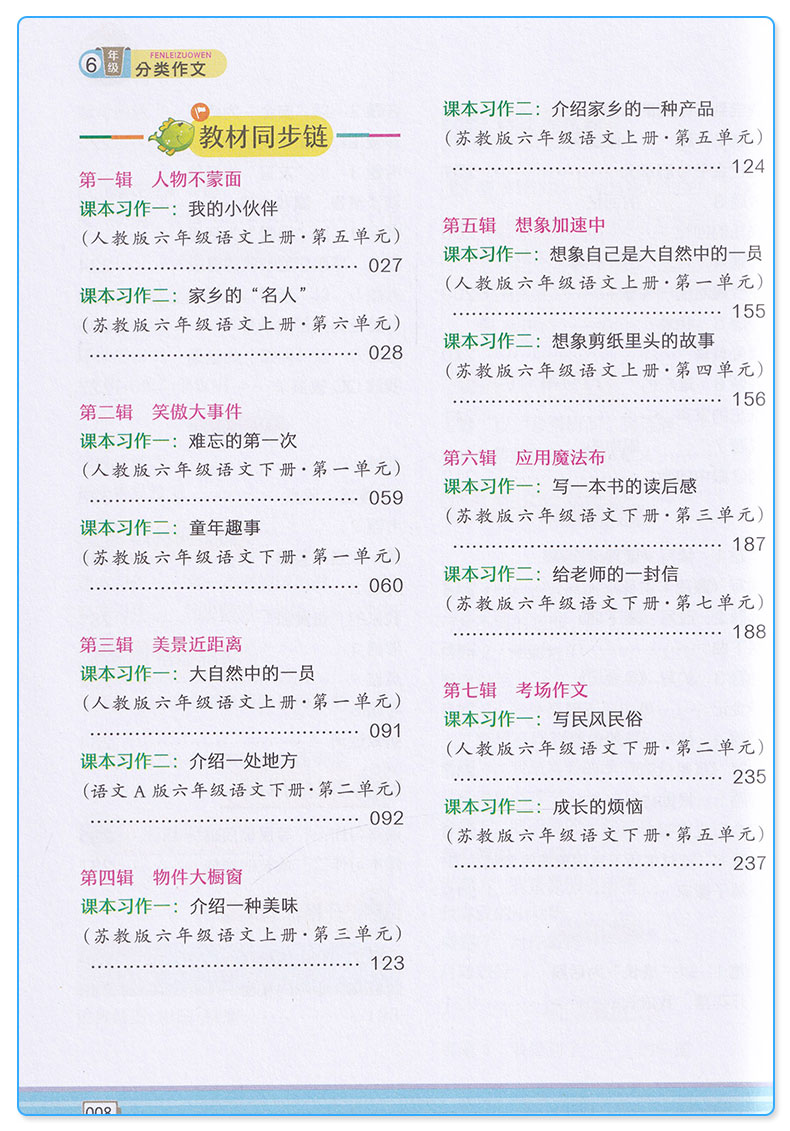 特技教师全程点拨 小学生分类作文六年级同步辅导训练练习 小学6年级语文教辅资料写作工具书提高学生思维脑力创作优秀范文/正版