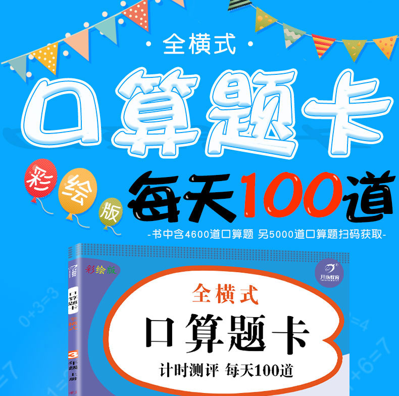 三年级口算题卡上下册小学生数学思维训练小学每天100道口算心算速算卡片多位数加减混合脱式3乘法天天练人教版下练习册训练题本