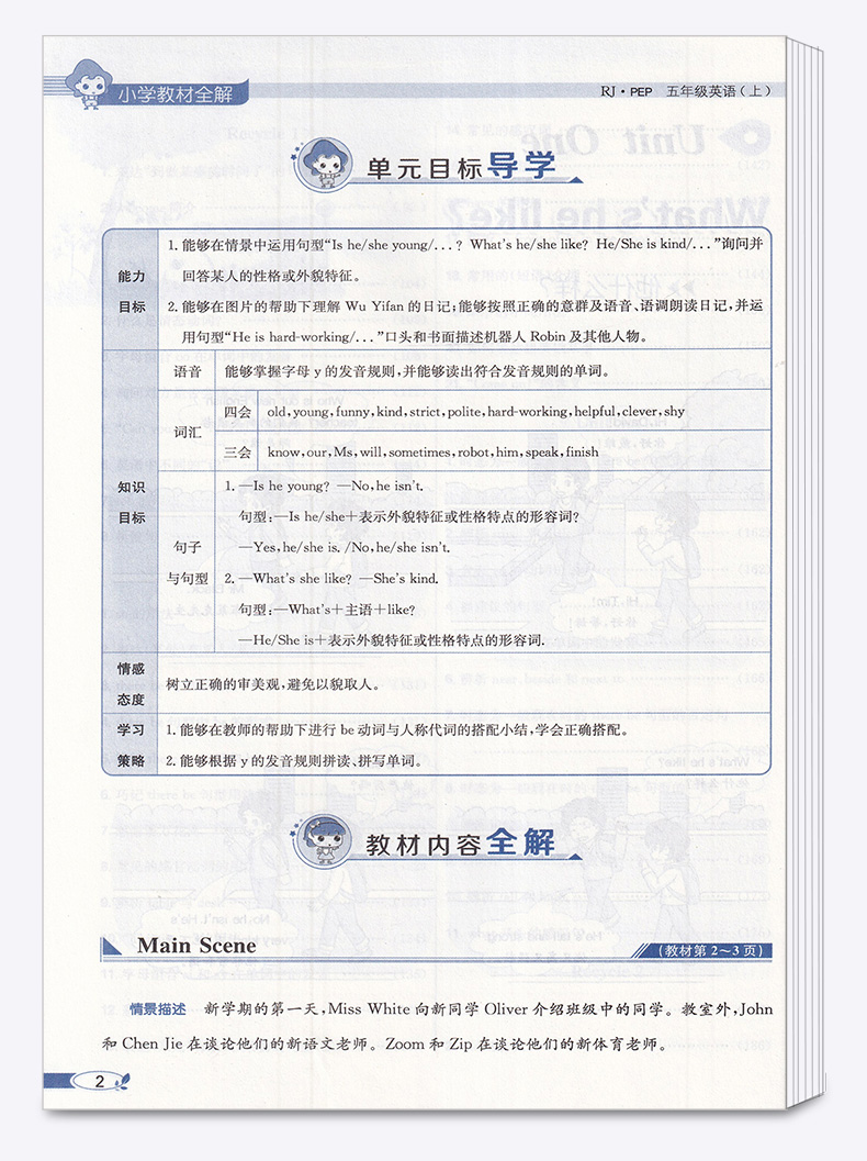 2021新版 小学教材全解 五年级上册英语人教PEP版 薛金星 小学课本同步讲解练习解读析训练工具书 小学生同步解读教辅导资料书