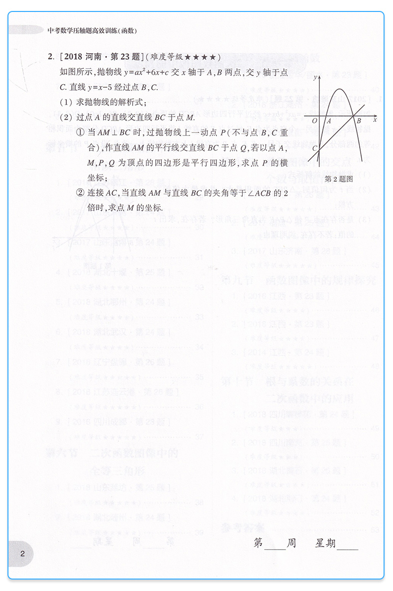  2020新版 周计划 中考数学压轴题高效训练 函数+圆+三角形与四边形+匀速动点问题+折叠与旋转 全套五本 初三必刷题