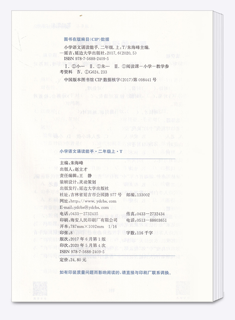 2020新版 通城学典 小学语文诵读能手 二年级上册通用版 小学2年级上语文经典课外阅读朗读诵读 每天10分钟课外辅助阅读书籍/正版