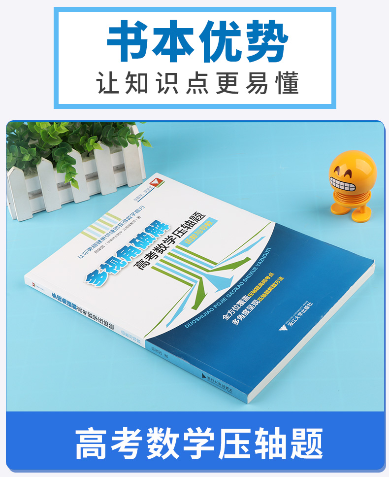 多视角破解高考数学压轴题函数与导数+数列与不等式+解析几何全套三本  郝保国 高中考前复习课后辅导试题试卷浙大出版c