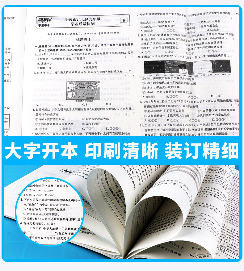 2020版 中考试题精选宁波专版道德与法治历史与社会 天利38套 浙江必刷题初中初三九年级测试卷预测卷真题汇编考试卷子模拟卷精粹