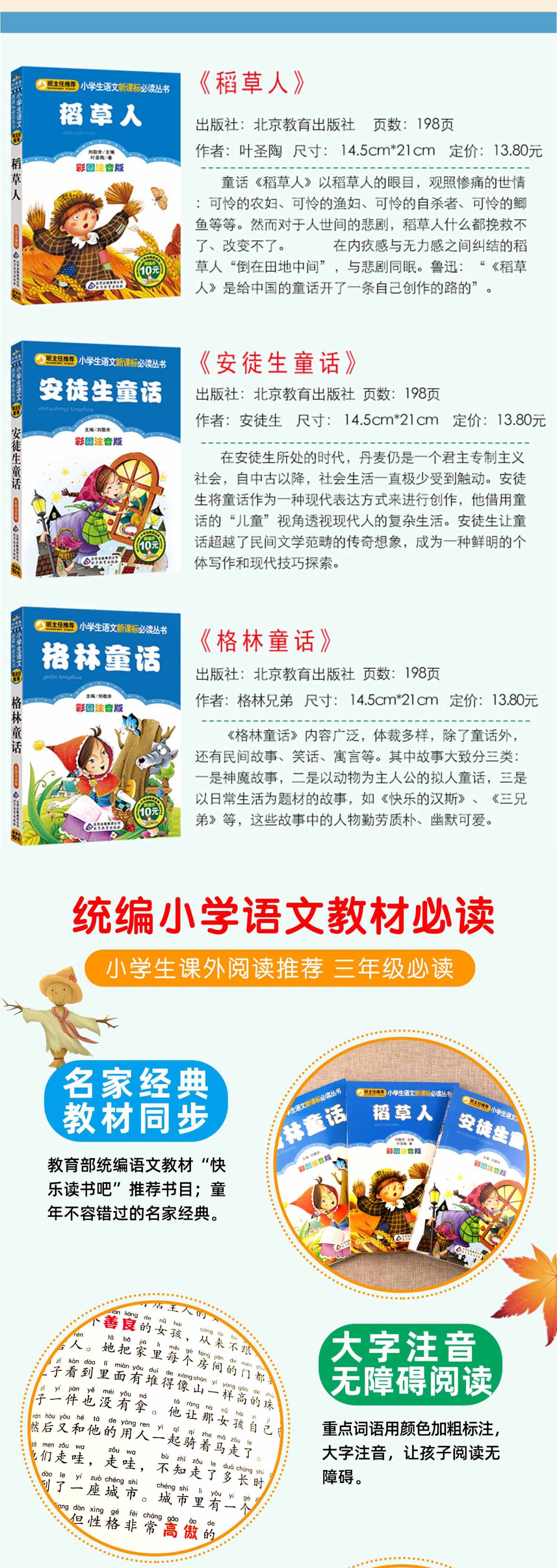 三年级课外书必读 快乐读书吧上册下册全套7册 稻草人书叶圣陶正版注音版带拼音安徒生格林童话全集原版 中国古代寓言故事语文书籍