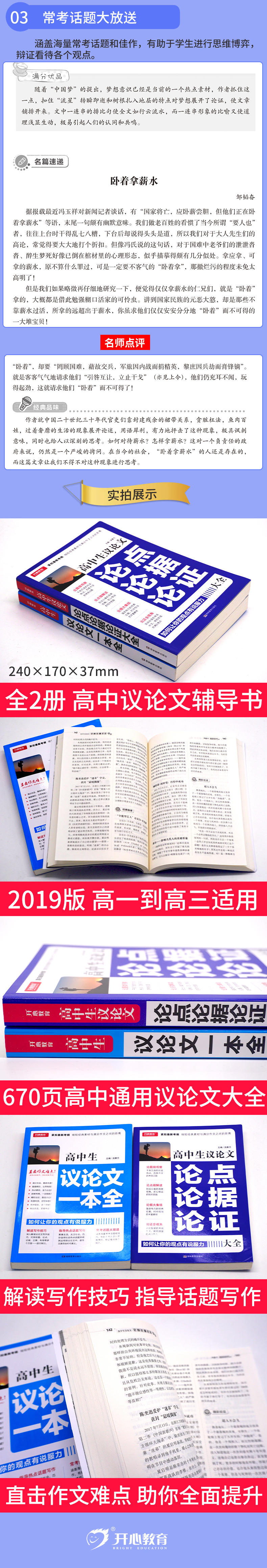 高考满分作文2020最新版 2019年语文高考版成人高分范文热点经典议论素材文优秀全国各省万能高中写作指导书籍论据论证大全高中生