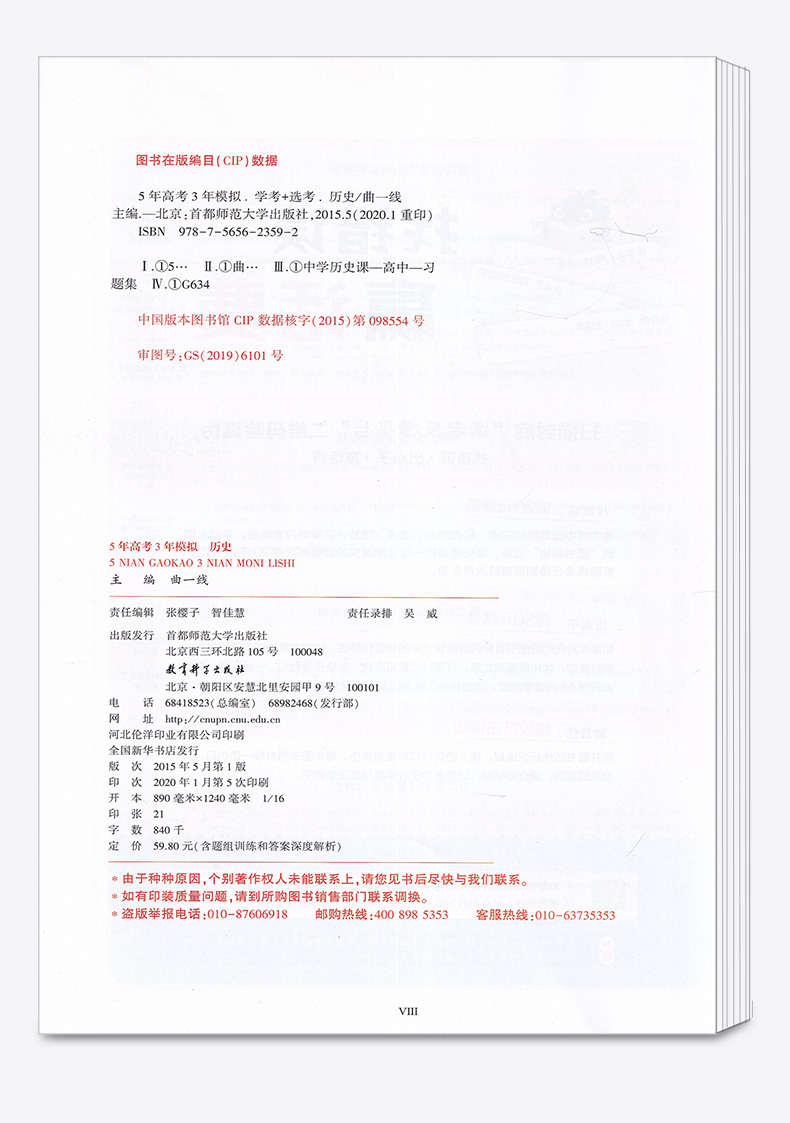 浙江专用】2021新版 5年高考3年模拟高中历史A版 曲一线五年高考三年模拟学考 高一高二高三选考53新高考同步训练五三全套必刷真题