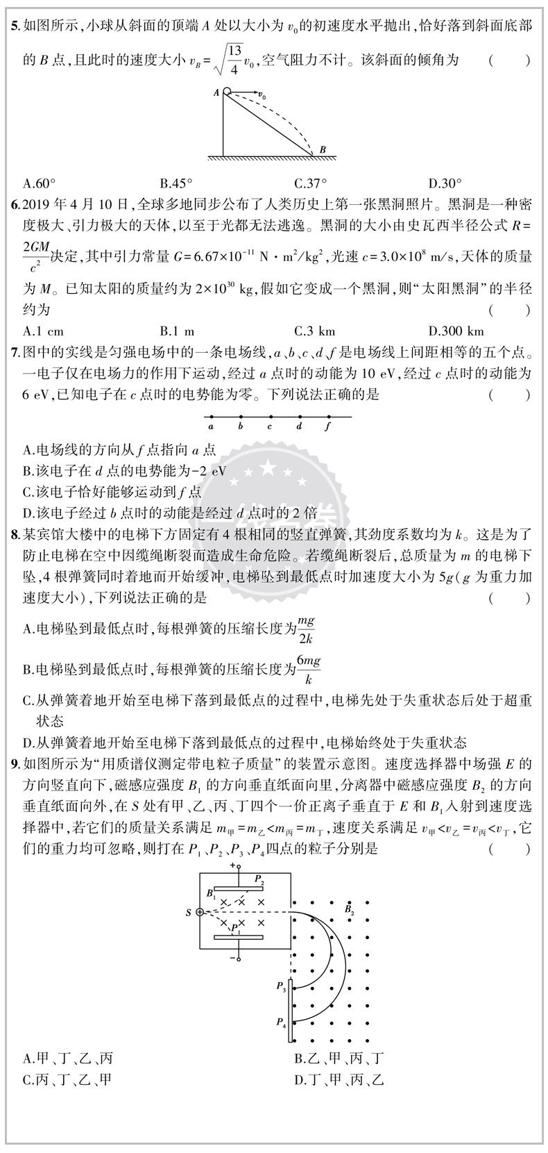 曲一线 2020新版 名卷精编B版物理 选考用卷 浙江名校名师名题新高考一线名卷 高考必刷题冲刺模拟测试卷总复习练习册辅导/正版