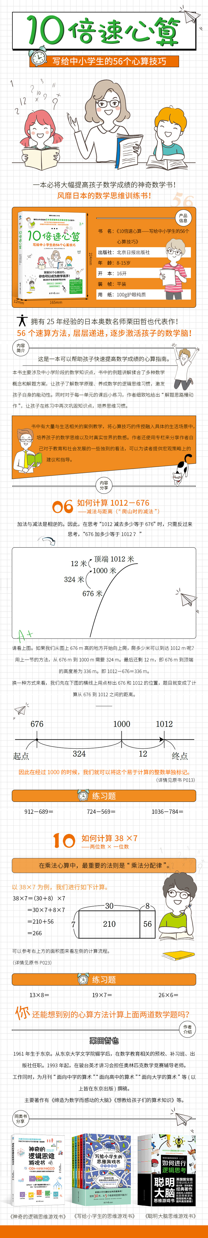 全2册10倍速心算写给中小学生的42个心算指南+56个心算技巧7-15岁中小学生数学心算技巧书籍课外教辅图书计算口算数学思维训练逻辑