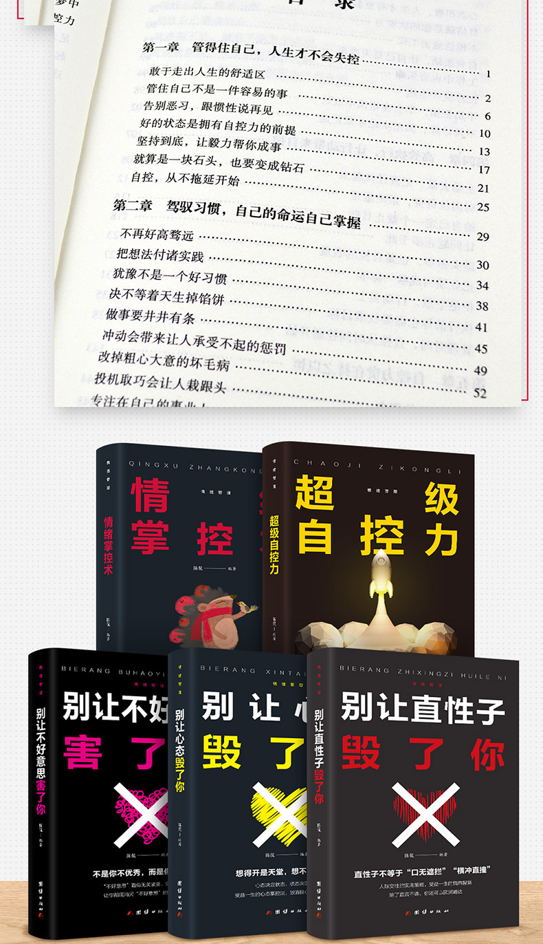 超级自控力书籍 正版人生哲学时间管理抖音 青春文学成功正能量女性励志自律书籍畅销书排行榜 情绪掌控术别让不好意思害了毁了你