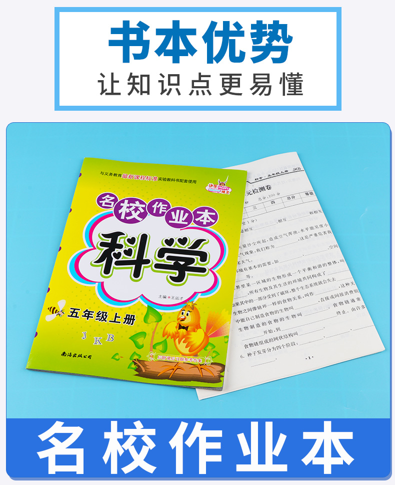 2020新版 快乐精灵 名校作业本科学五年级上教科版 小学5年级上试卷同步练习检测试题辅导训练总复习资料教辅书/正版