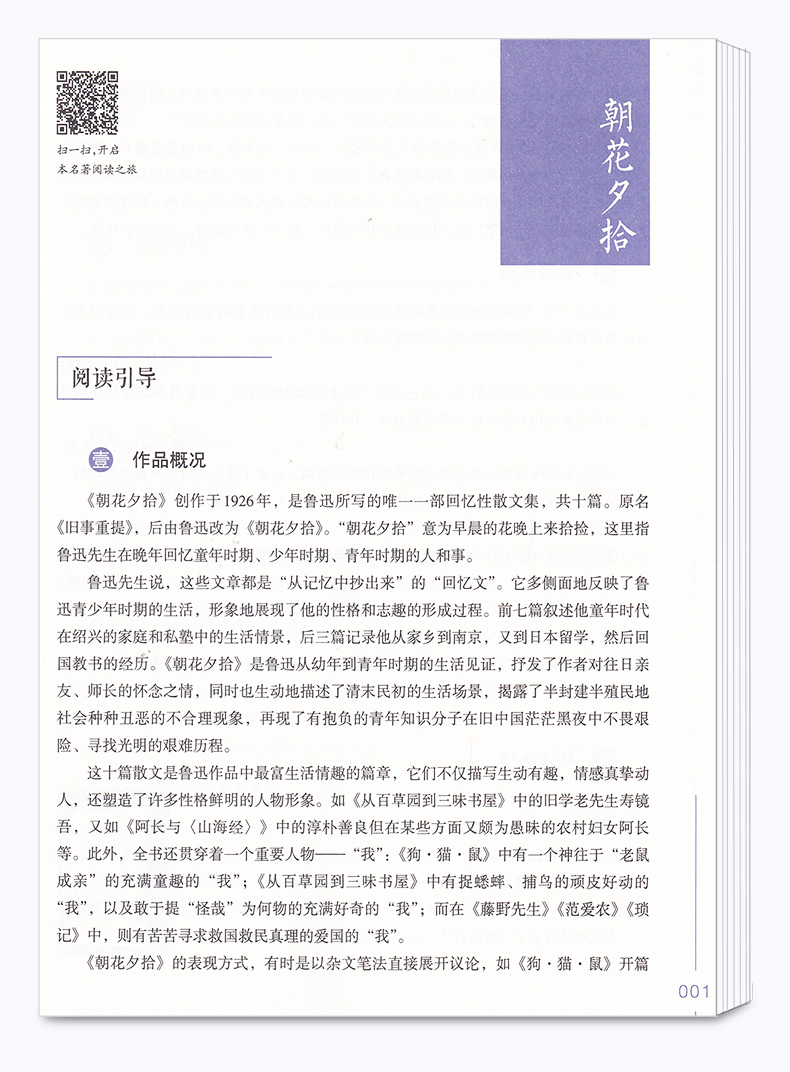 乐支点名著阅读导学导练 七年级 朝花夕拾白洋淀纪事湘行散记 正版初一上册下册学练结合名著导读中小学生课外阅读书