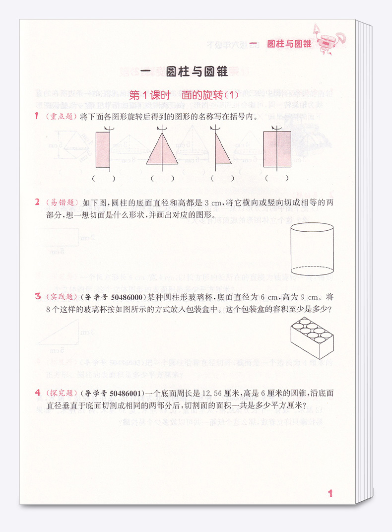 2020新版 通城学典 小学数学提优能手六年级下册北师版 小学生6年级下计算题同步运算练习册思维练习强化能力提升训练作业本