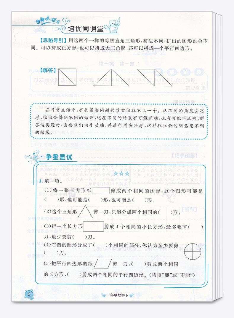 黄冈小状元 培优周课堂一年级数学下册 自主学习类 从课本到奥数 开发潜能 1年级下小学生课外必刷题辅导教辅工具书/正版