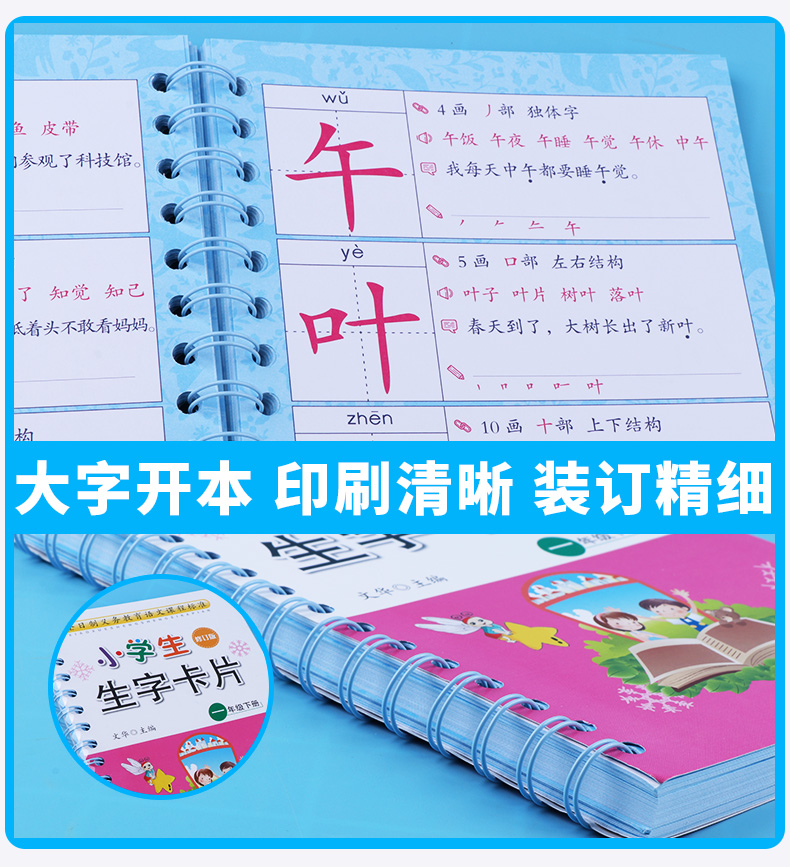 小学生生字卡片一年级上册+下册人教版共2本 宁波出版社 小学语文1年级拼音生字簿同步练字贴词典词语手册工具书/正版