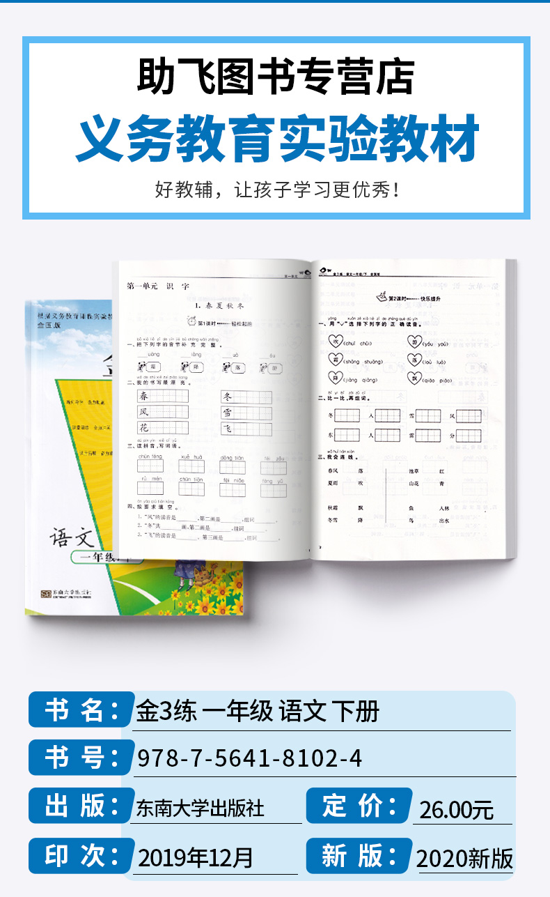 2020新版 金三练一年级下册语文全国版 小学生1年级同步教材单元阶段归类复习金3练期中期末练习卷辅导资料