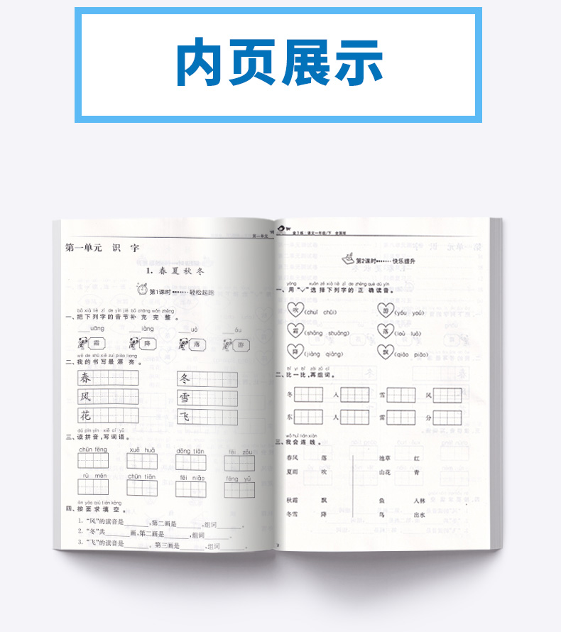 2020新版 金三练一年级下册语文全国版 小学生1年级同步教材单元阶段归类复习金3练期中期末练习卷辅导资料