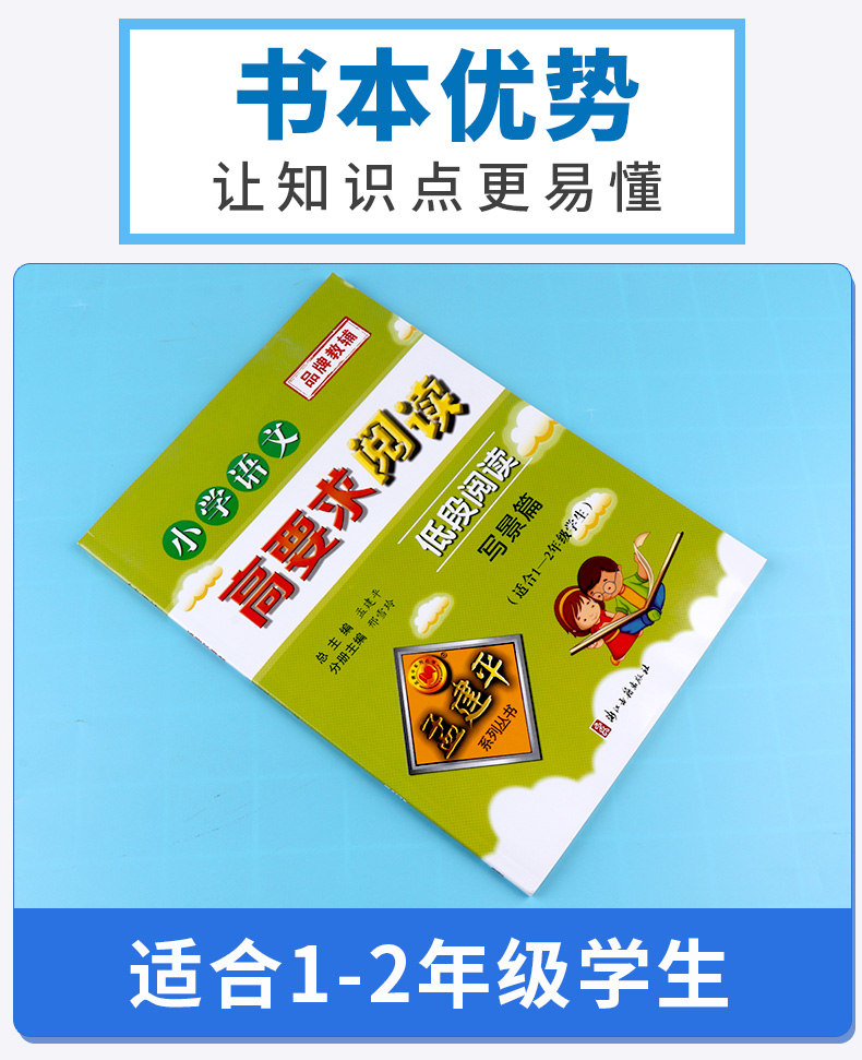 孟建平 小学语文高要求阅读低段阅读写景篇 小学生一年级二年级上册下册1.2年级语文阅读/正版z