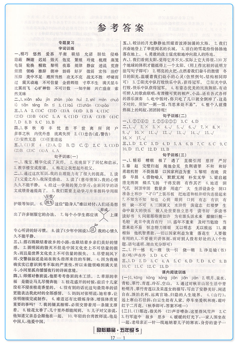  励耘书业 浙江期末五年级上册语文数学英语科学人教版教科版全套4本小学生5年级上试卷卷子同步训练模拟测试卷复习卷