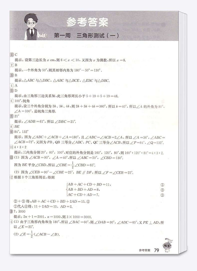 2021新版 从课本到奥数 初中八年级第一学期A版+B版 全套 第三版 初二8年级数学奥数同步辅导思维奥赛训练教辅/正版