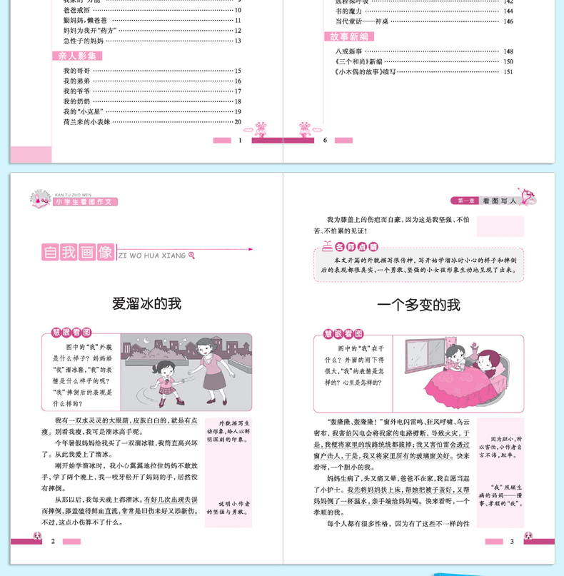 正版四五六3-6年级小学生作文大全书9-12岁儿童教辅书精品作文获奖作文黄冈起步看图写话日记作文起步好词好句好段书提高写作技巧