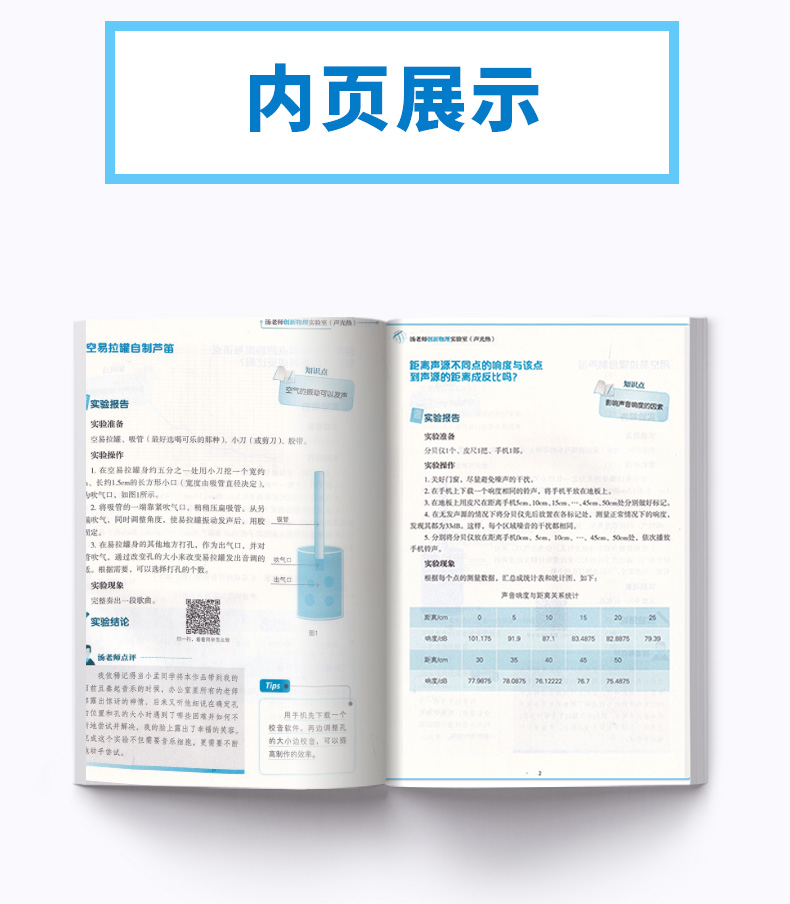 2020新版 汤老师创新物理实验室力学+声光热+传感器全套3本 54个创新思路视频演示 初中七7八8九9年级物理实验教材 浙江大学出版社