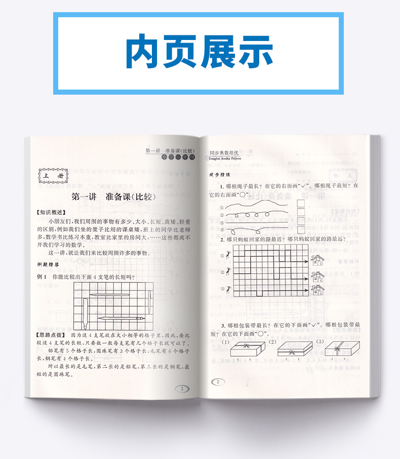 新课程标准 同步奥数培优 一年级 人教版RJ 小学1年级上册下册通用 小学生奥数竞赛培优思维拓展延伸练习测试教辅书/正版