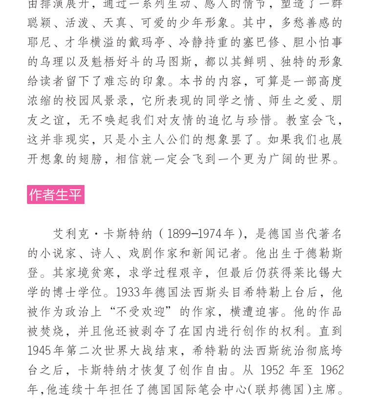 尼尔斯骑鹅旅行记八十天环游地球正版 会飞的教室三年级课外书必读全3册 小学生课外阅读书籍老师推荐四年级经典书目 环游世界80天