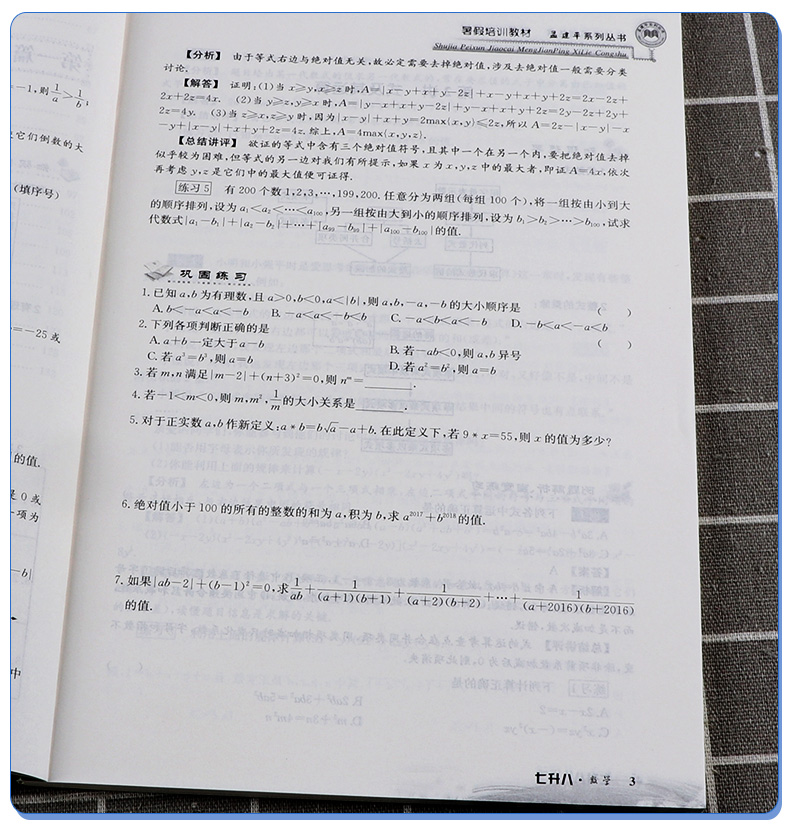 2020新版 孟建平系列丛书暑假培训教材七升八语文+数学+英语共3本 7年级升8年级复习暑假衔接教材作业培训巩固预习辅导教材L