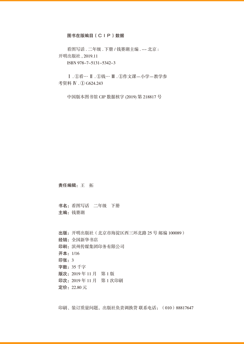 2020新版看图写话二年级上册下册语文小学人教版2本彩绘注音小学生看图说话写话专项同步训练每日一练一升二暑假衔接作业阅读理解