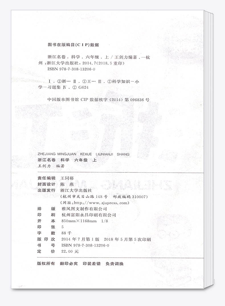 浙江名卷六年级上册语文数学英语人教版科学教科版试卷全套小学6年级上同步专项训练练习册小学生考试卷子练习题测试卷