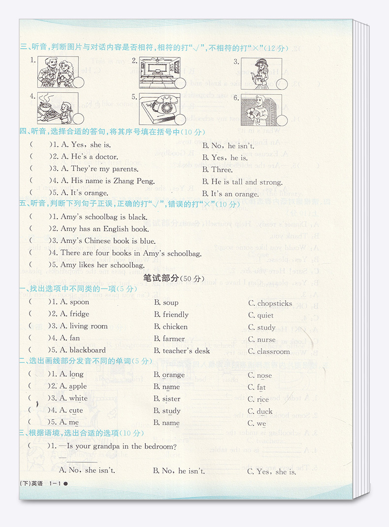 2020新版 孟建平 小学滚动测试语文数学英语科学全套四本四年级下册人教版单元试卷 4年级下同步练习试卷训练作业本期末综合测试卷