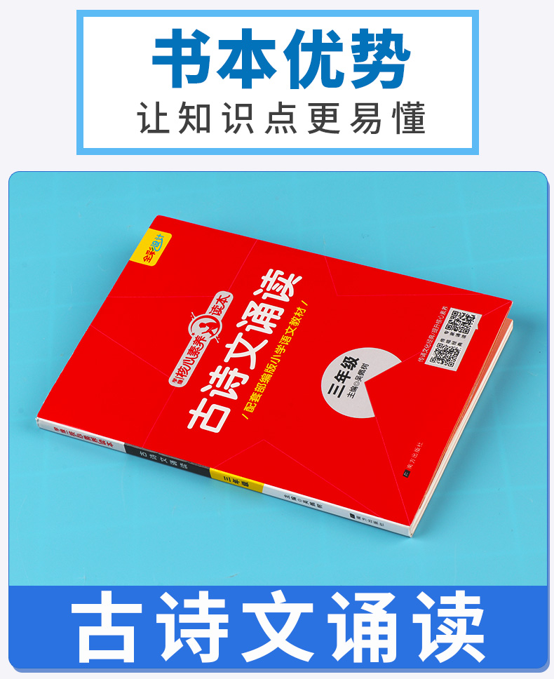 2020新版 古诗文诵读三年级全彩注音版配套部编版 小学3年级语文上册下册教材核心素养读本专家诵读录音小学生古诗词