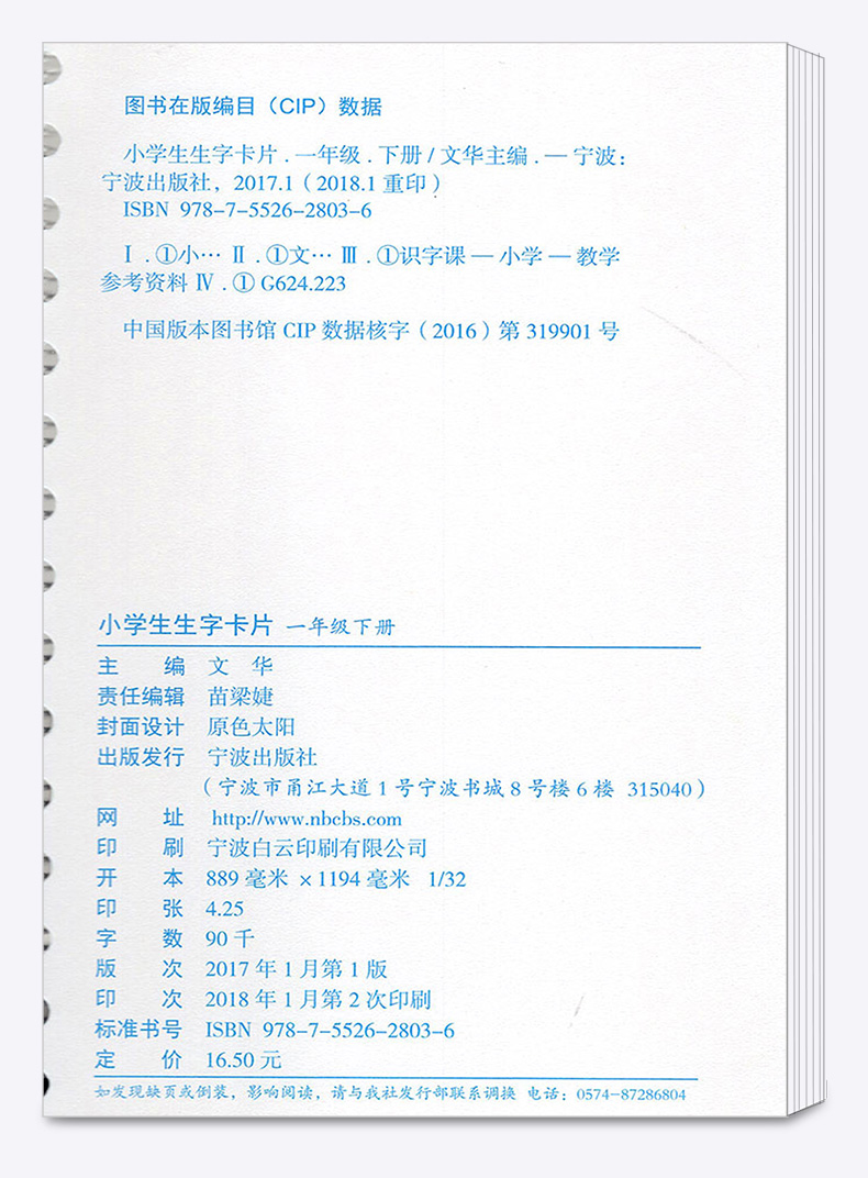 小学生生字卡片一年级上册+下册人教版共2本 宁波出版社 小学语文1年级拼音生字簿同步练字贴词典词语手册工具书/正版