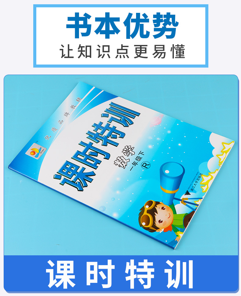 课时特训小学一年级下册语文数学 部编版人教版 全套 小学生1年级下同步训练新版教材 试卷课堂奥数课时复习练习题